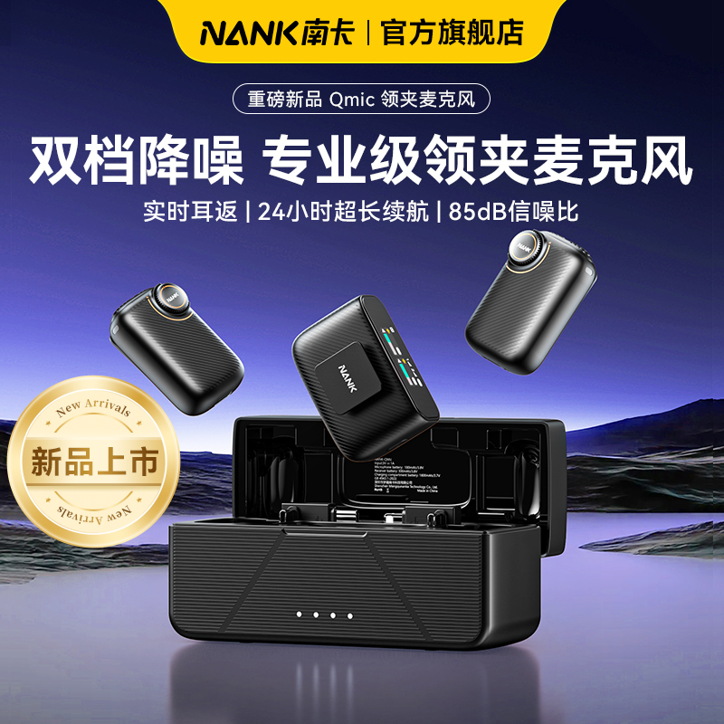 南卡无线麦克风夹领式