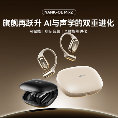 NANK南卡OEMIX2开放式蓝牙耳机