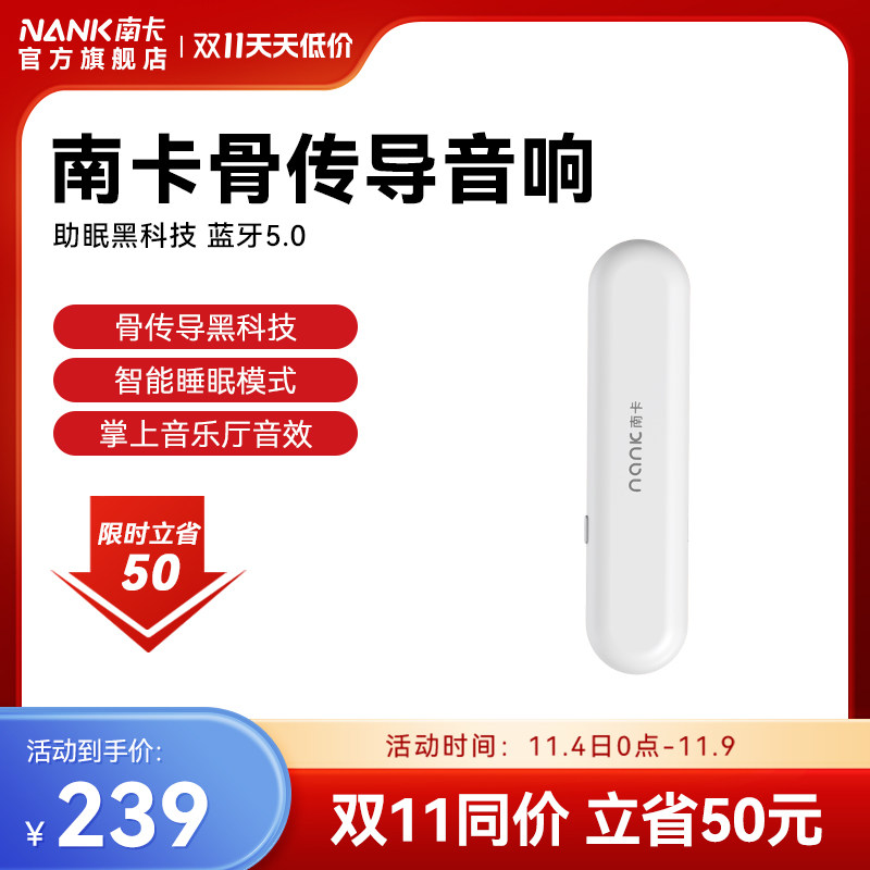 NANK/南卡Zzzz 睡眠枕中宝骨传导蓝牙音箱智能迷你小音响睡觉共振怎么看?