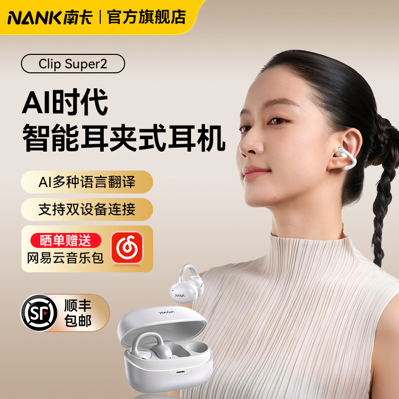 耳夹式耳机运动跑步蓝牙开放式AI翻译耳机无线运动不入耳通话降噪