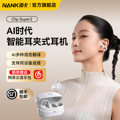 耳夹式耳机运动跑步蓝牙开放式AI翻译耳机无线运动不入耳通话降噪