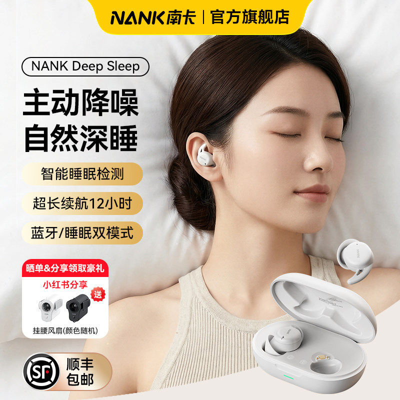 NANK南卡Deep Sleep睡眠耳机可侧睡主动降噪超强隔音蓝牙耳机助眠