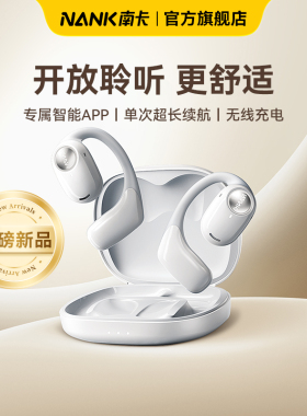 NANK南卡OE Pro2 开放式AI智能耳机不入耳无线耳挂式蓝牙运动耳机