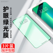 苹果iPhone13ProMax钻石钢化膜Xs全屏玻璃12mini手机6sp7p8plus护眼绿光XR高清抗蓝光pg11por磨砂se2防窥适用