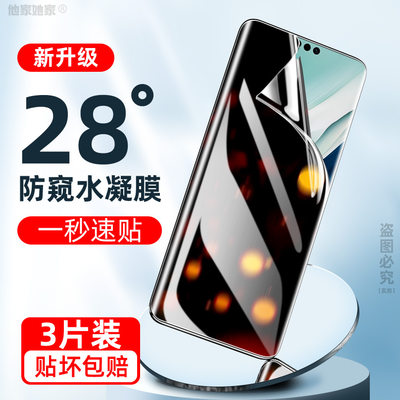 适用华为mate60pro防窥水凝膜