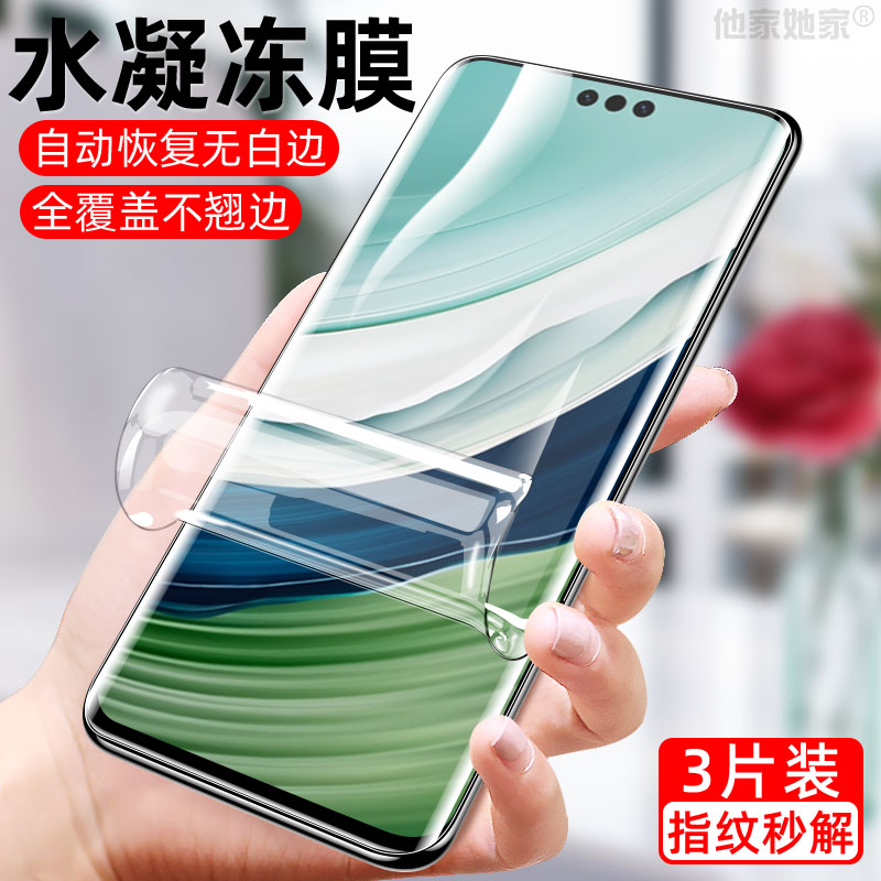 适用华为mate60pro-高清水凝膜