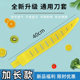 杀猪刀刀鞘刀具保护套户外水果刀菜刀通用塑料大号刀套加长款刀鞘