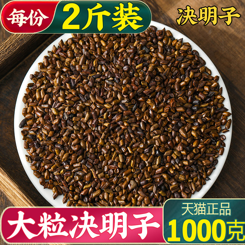 正宗宁夏熟决明子茶1000克包邮炒制决明子花草茶叶泡茶非生决明子