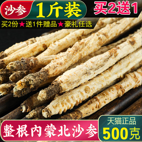500g内蒙古赤峰新鲜正品特级沙参