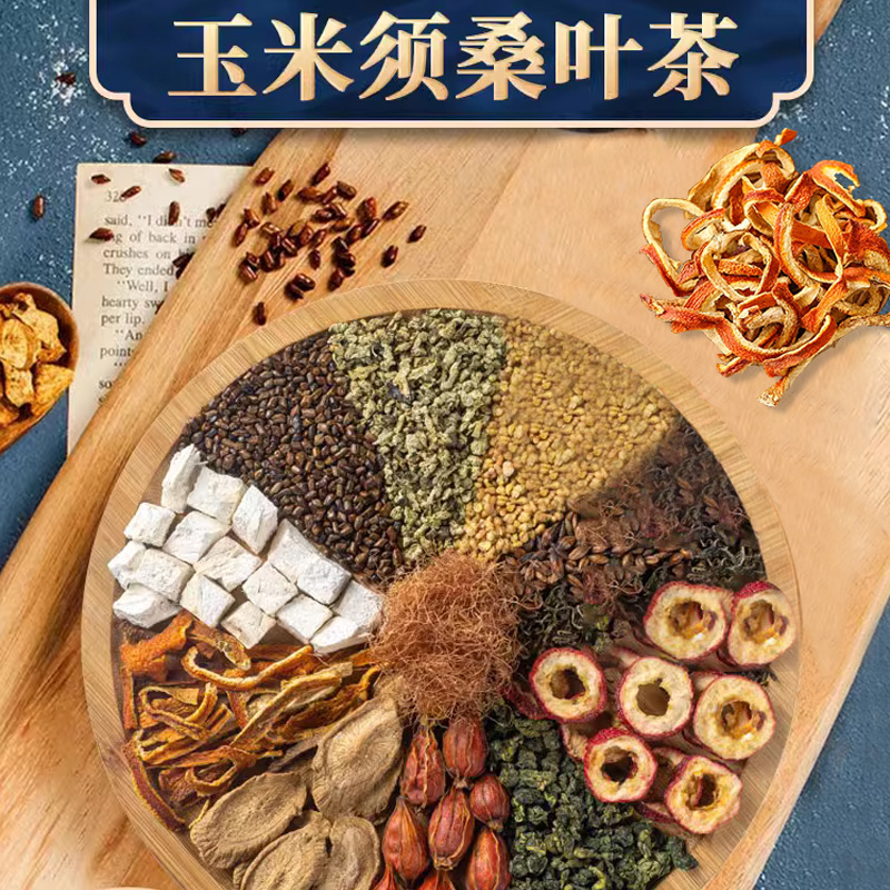 玉米须桑叶茶包菊花枸杞