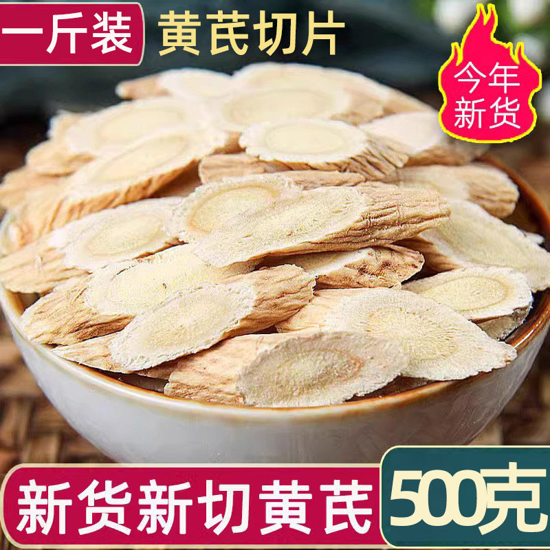 甘肃黄芪500g克黄氏正品北芪片中药材粉配当归党参茶泡水,传统滋补营养品,黄芪,淘宝优惠券,粉丝福利购,淘宝优惠卷