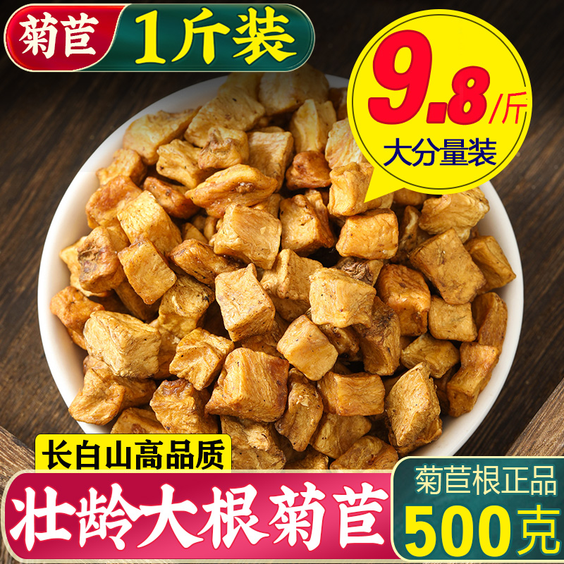 中药菊苣根500克长白山正品1斤玉兰菊根可搭蒲公英根茶栀子茶