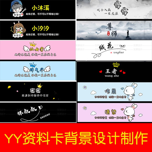 yy资料卡皮肤背景设计制作歪歪情侣团队个人自定义皮肤上麦新品