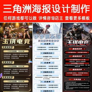 三角洲行动俱乐部海报设计定制作陪玩团价格表礼物单招人吃鸡图片