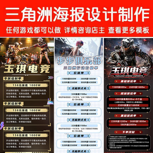 三角洲行动俱乐部海报设计定制作陪玩团价格表礼物单招人吃鸡图片