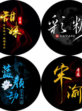 古风书法头像游戏公会logo设计定制作文字姓名签名头像定制毛笔字