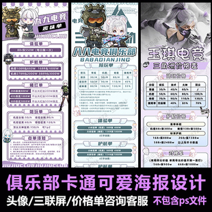 三角洲行动俱乐部海报设计定制卡通可爱陪玩团价格表礼物单趣味表