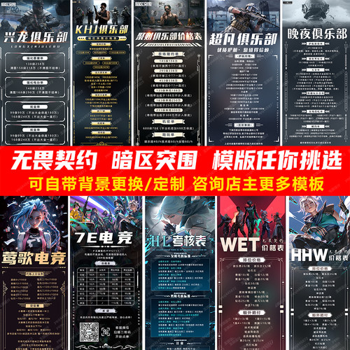 暗区突围无畏契约价格表陪玩团宣传图瓦罗兰特俱乐部海报设计定制