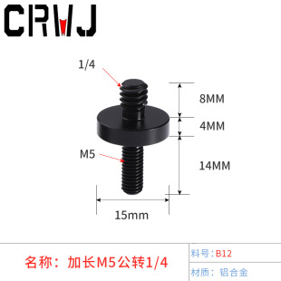 4转M5转换螺丝摄影器材相机配件摄影三脚架配件云台投影仪转接