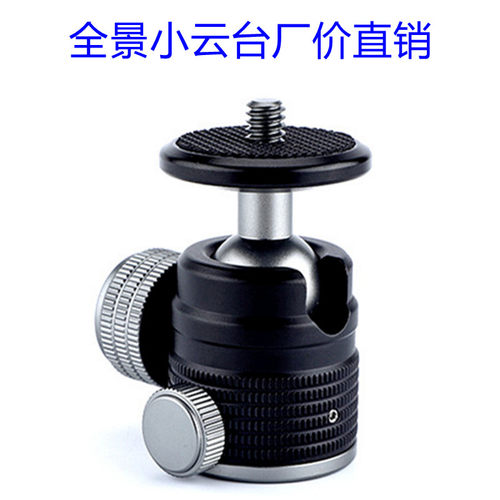 铝合金球形迷你全景云台CRWJ