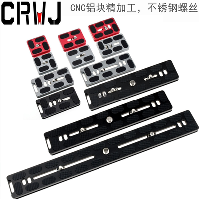 单反相机快拆板通用富图宝思锐轻装时代三脚架球形云台加长快装板