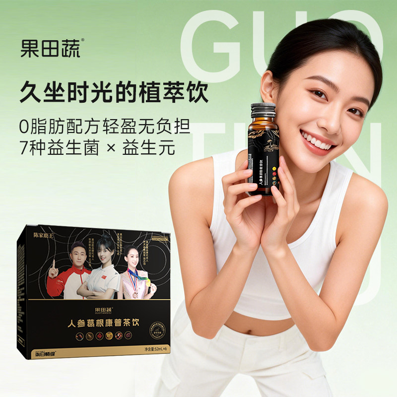 【七日畅体官方正品】人参酵素饮品益生菌益生元酵素原液52ml*6瓶