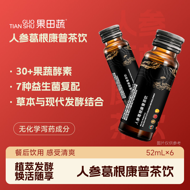 七日畅体人参酵素饮嗨吃酵素益生菌酵素非果冻植物果蔬饮官方正品