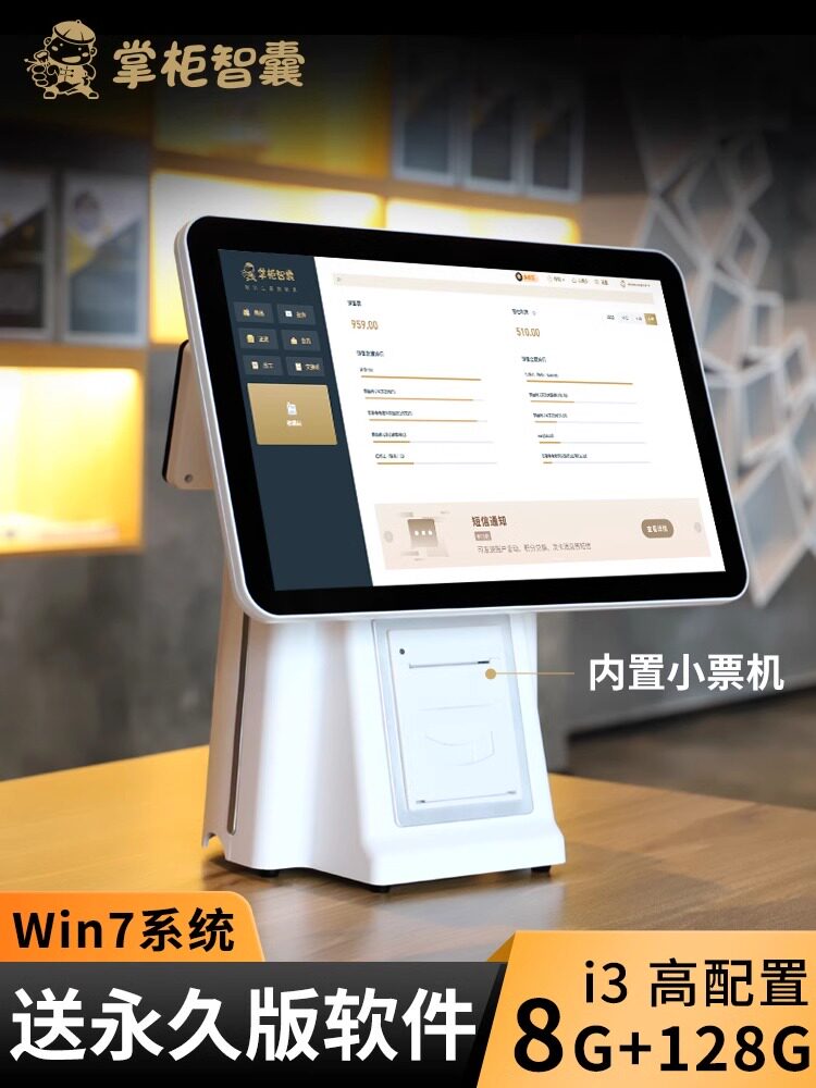 掌柜智囊便利店超市收银机一体机双屏收款机生鲜店专用收银称重收