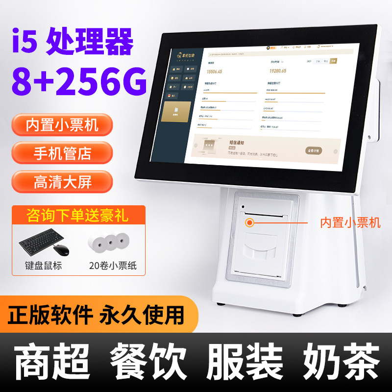 掌柜智囊超市收银一体机餐饮店奶茶店点餐点单机服装店收银机便利店收款机系统会员管理商用收银机