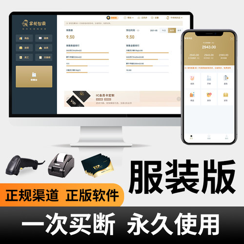 掌柜智囊服装店收银系统