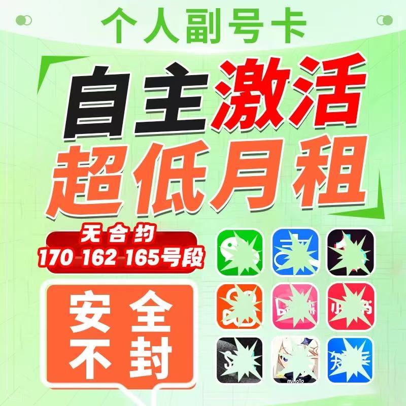 0月租，长期可用，不用不扣费，稳定安全