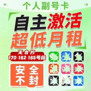 低月租电话卡抖音号手机注册小号虚拟电话号码wx注册手机卡虚拟卡