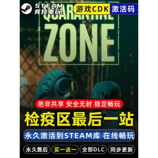 检疫区最后一站 边境丧尸检察官 STEAM游戏全球区激活码cdk全dlc