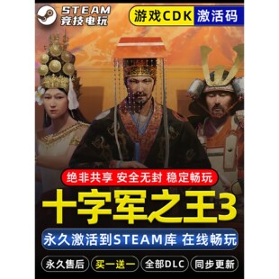 全DLC 十字军之王3 永久入库 cdk 溥天之下 STEAM游戏全球区激活码