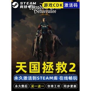 永久入库 天国拯救2 全DLC cdk 在线畅玩 STEAM游戏全球区激活码