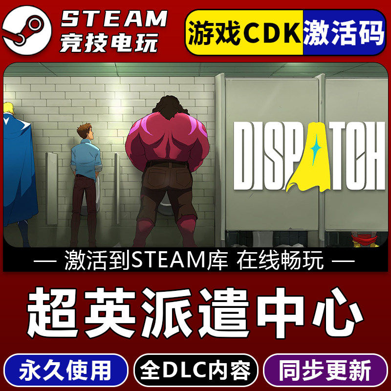超英派遣中心 Dispatch STEAM游戏全球区激活码CDK