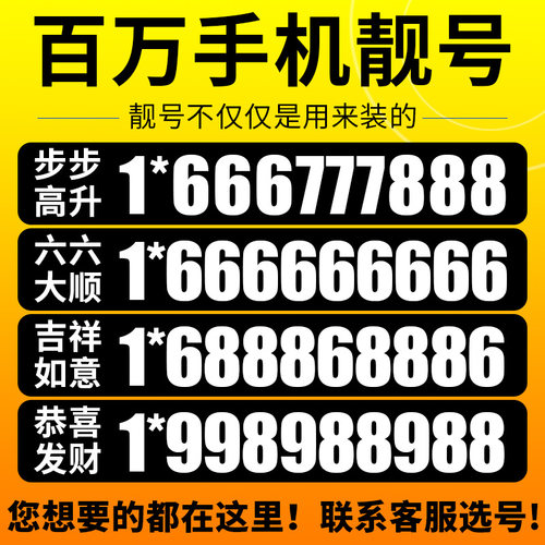 HMGF手机好号靓号自选大王卡电话5G全国通用吉祥号码本地在线选号