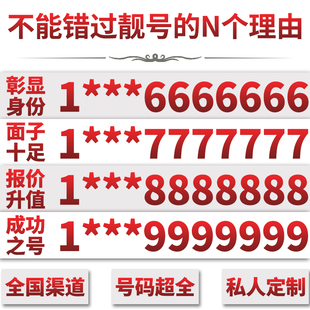 手机号好靓号电话卡自选转让全国通用联通号出售吉祥号码