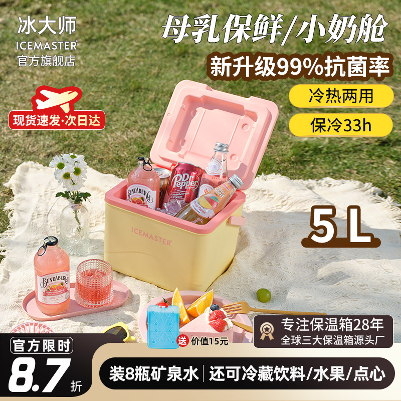 冰大师母乳小型迷你保温箱冷藏箱便携式上班装备户外保鲜箱小冰箱
