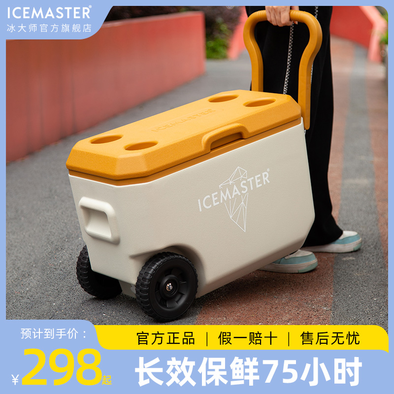 冰大师拉杆保温箱冷藏箱摆摊车载户外野餐露营便携保鲜冰块保冷箱