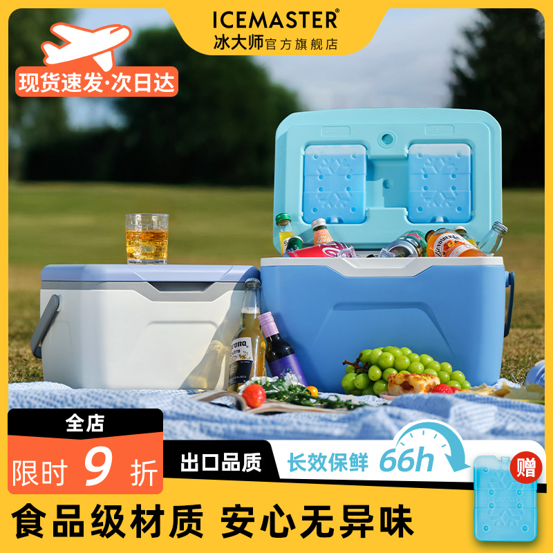 冰大师保温箱冷藏箱母乳小型保冷