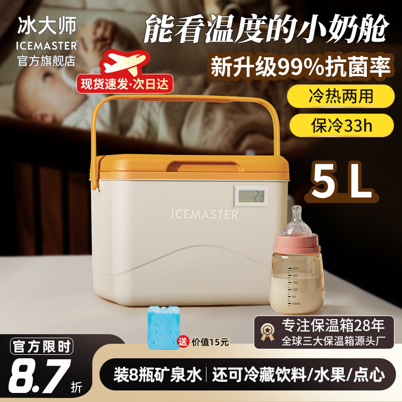 冰大师5L温显母乳保温箱冷藏箱储奶冷冻小冰箱上班冰袋专用背奶包