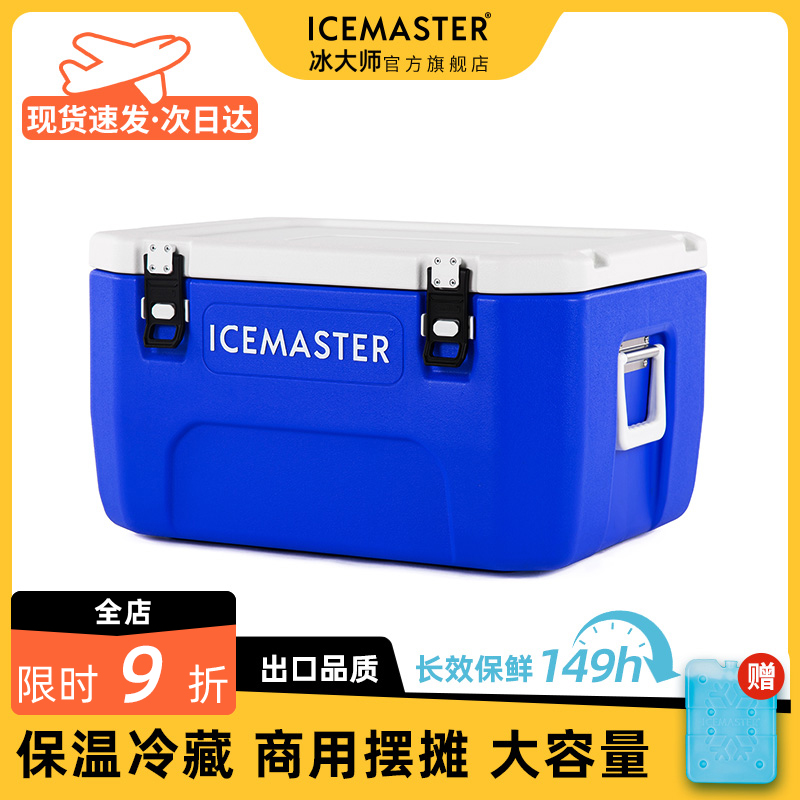 冰大师大容量箱保温箱冷藏保鲜