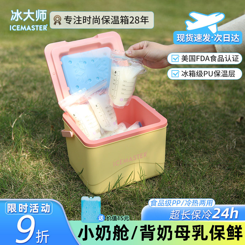 冰大师小型迷你母乳保温箱冷藏箱便携式手提上班背奶族保鲜小冰箱