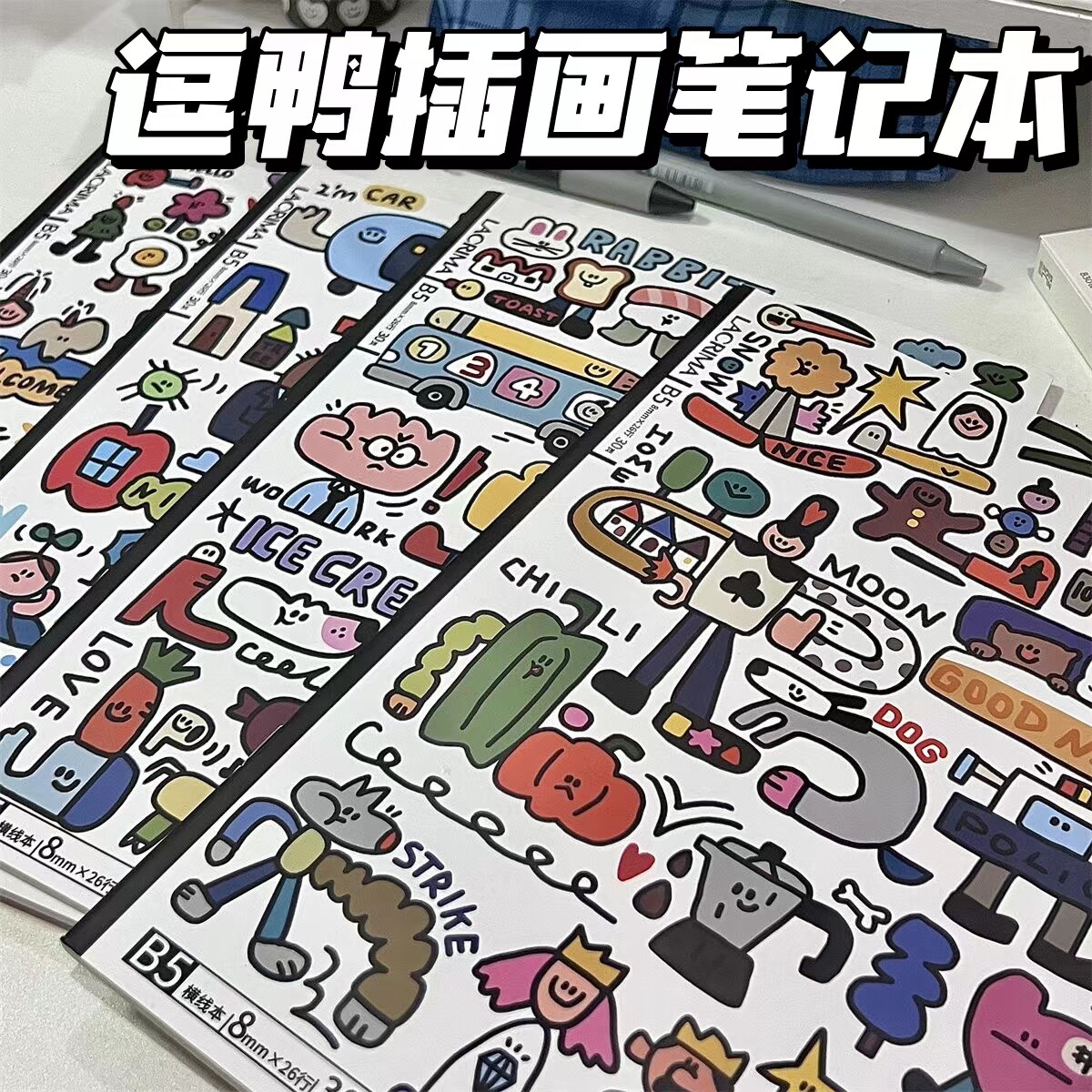 卡通逗鸭插画系列笔记本高颜值横线记事本彩绘封面b5中小学作业本