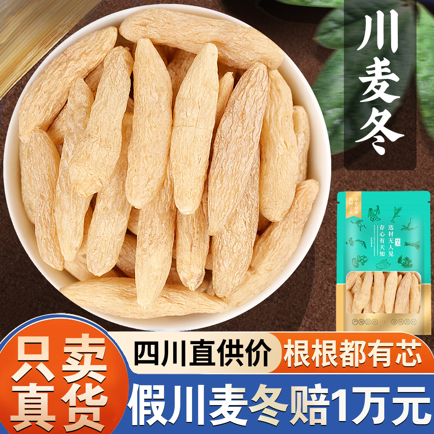 [正宗川麦冬/根根有芯]四川直供图片