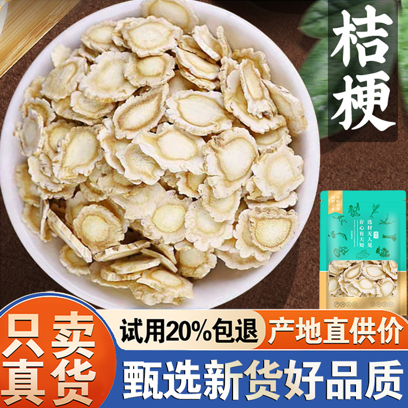 【产地直供价】桔梗500克