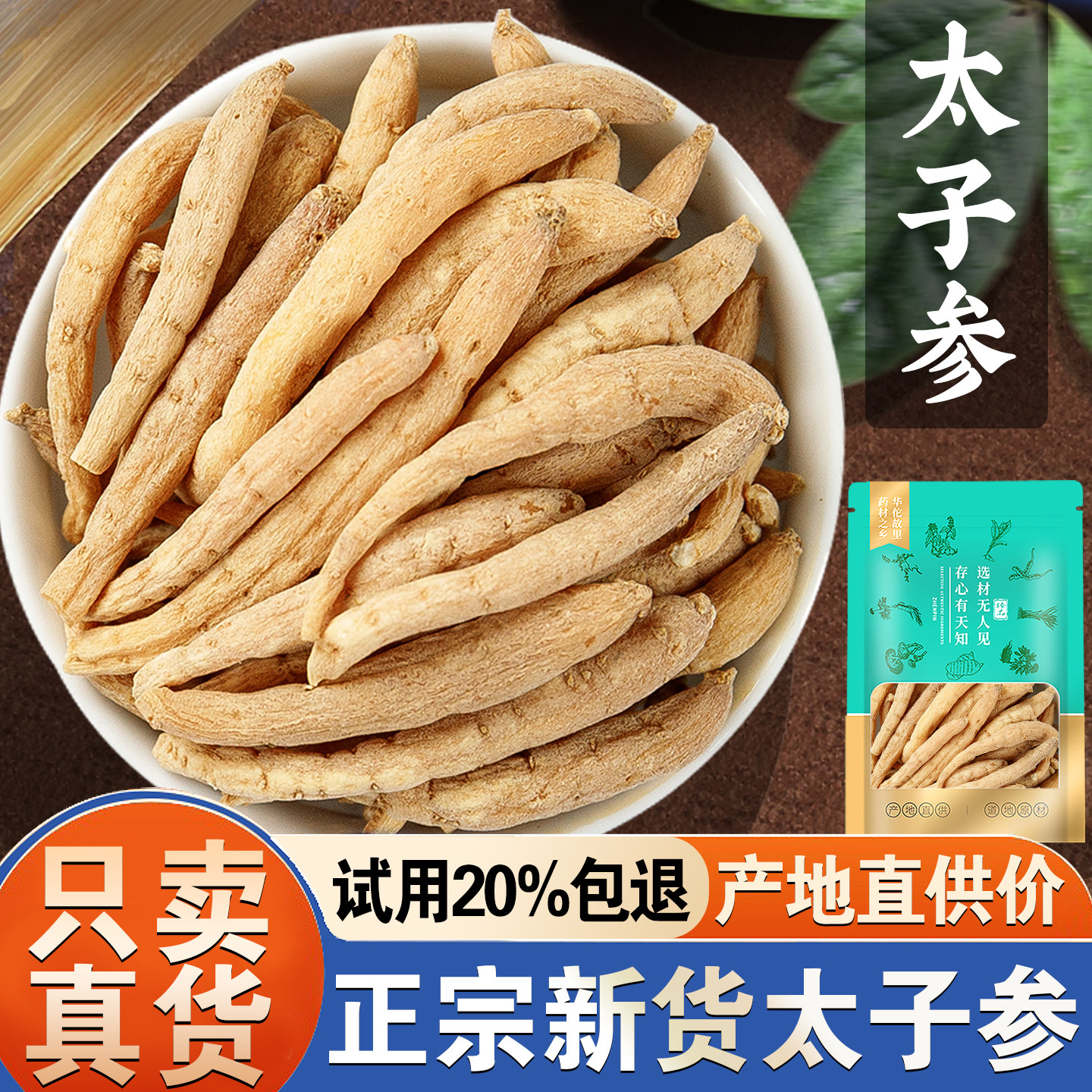 太子参500克官方旗舰店正品儿童孩儿参麦冬无花非中药材