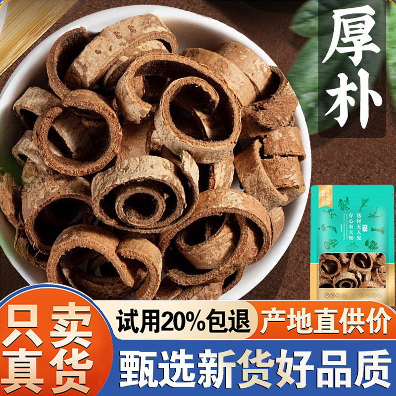 厚朴500g克新货正品筛选川厚朴紫油朴温朴厚朴皮非中药材