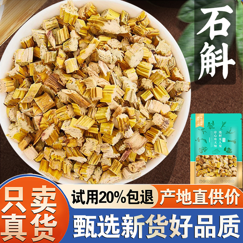 黄草石斛新货精选 500g正品金石斛大黄草石兰枫斗中草药非中药材